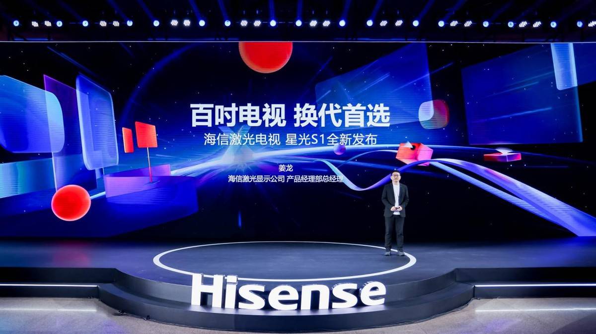 乐竞体育全站-海信举行重磅新品发布会，吸引众多关注(海信举行重磅新品发布会,吸引众多关注的原因)
