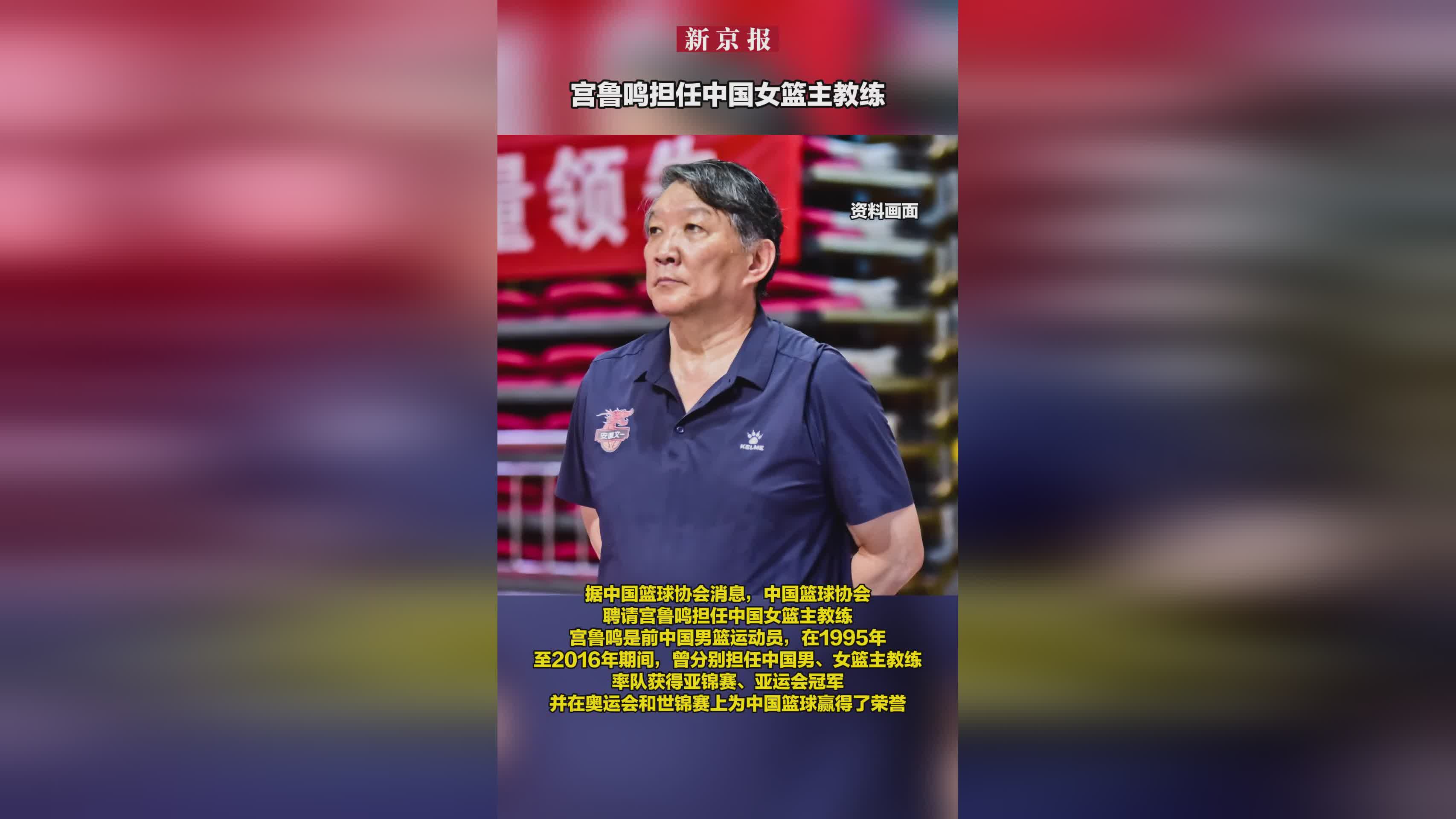 宫鲁鸣为女篮亚洲杯练兵两大问题急需解决的简单介绍
