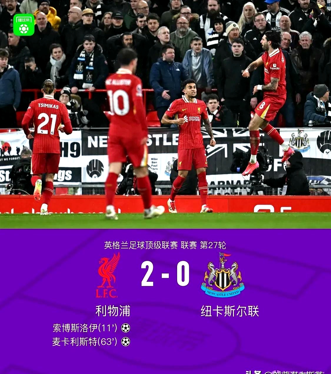 利物浦防守体系升级，迎接关键战