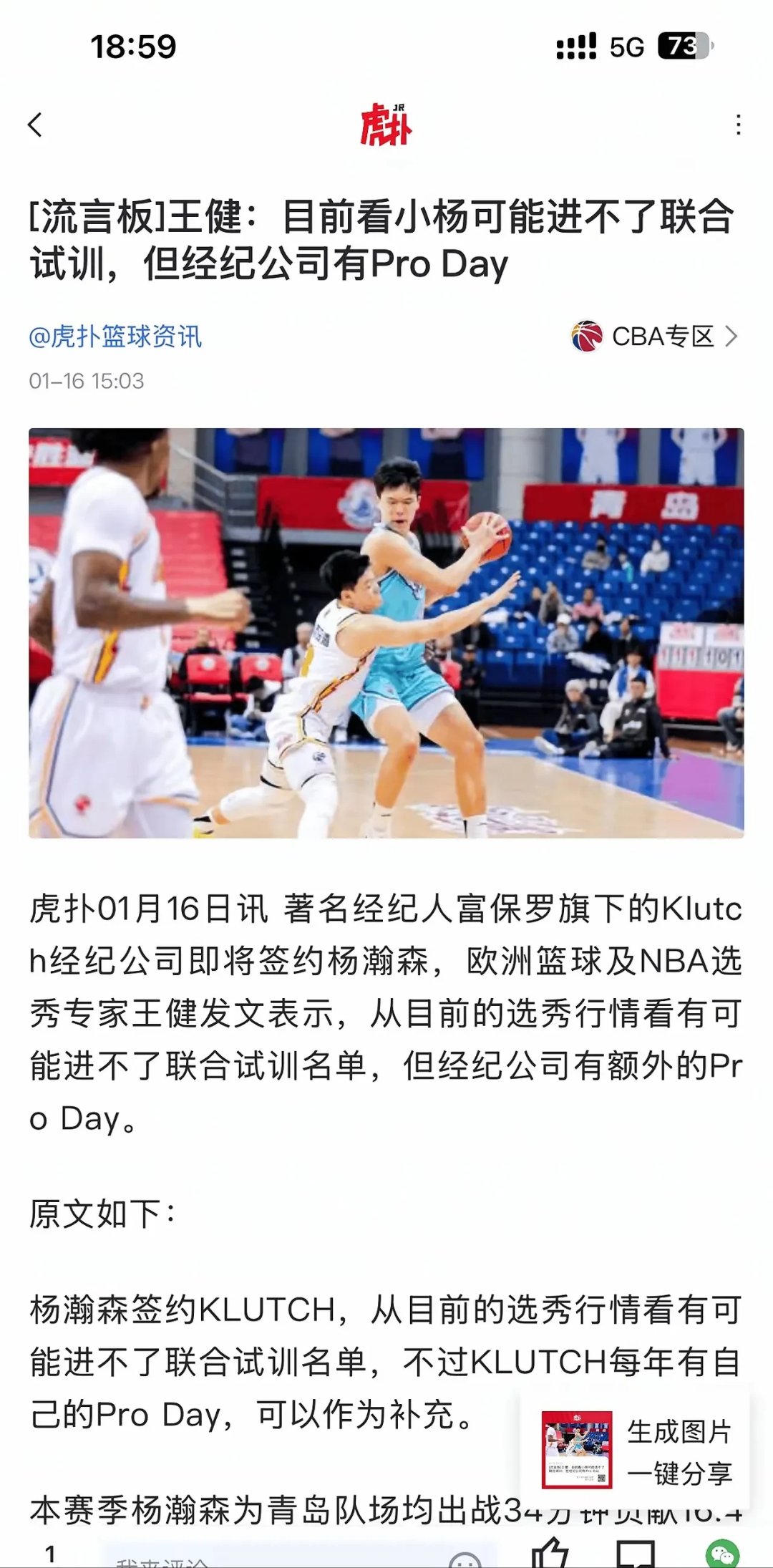 8255美元!杨瀚森联合试训球衣拍高价仅次于状元弗拉格的简单介绍