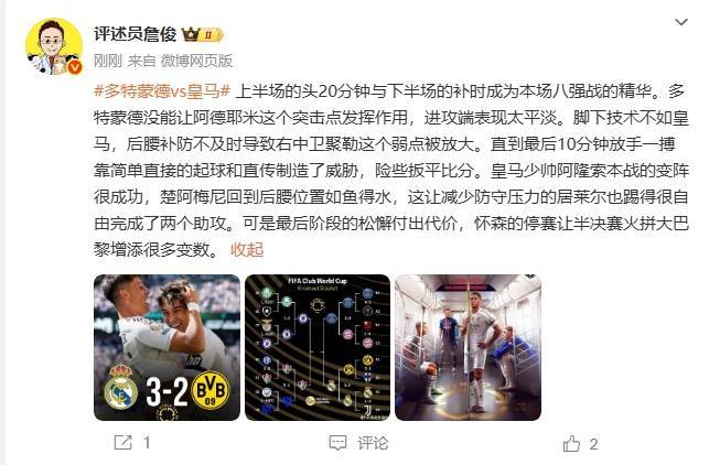多特靠起球和直传制造了威胁；阿隆索的变的简单介绍