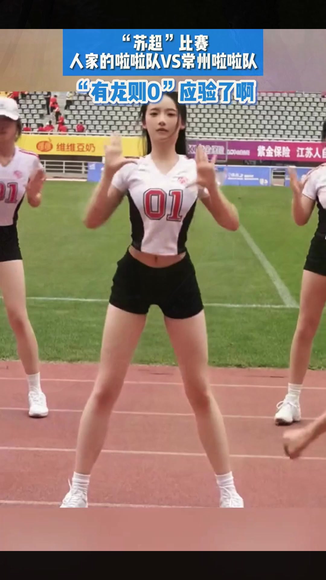 包含浙江啦啦队分享日常：终于在苏超常州队的场地表演啦的词条