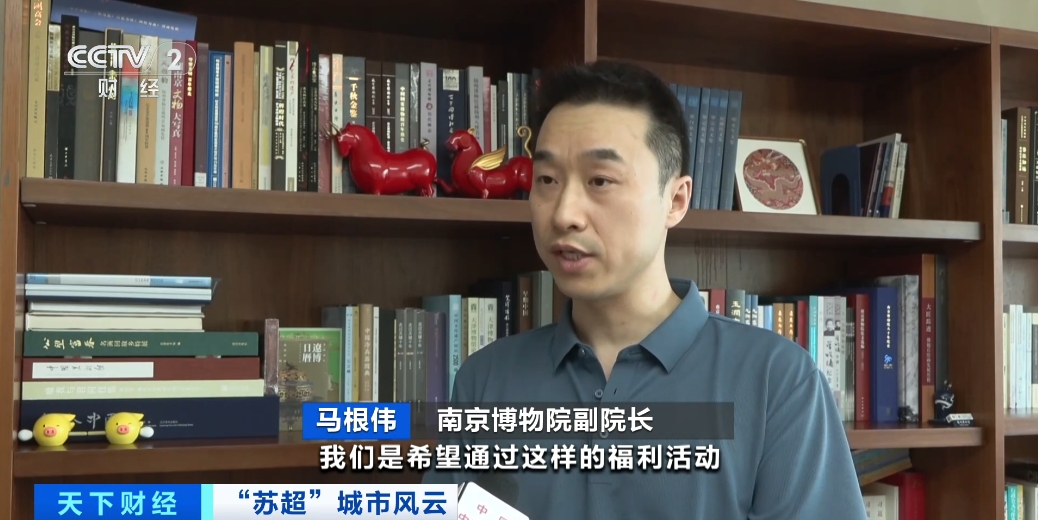 乐竞体育app-关于南博助力“苏超”！外地球迷凭球票可三天免预约参观的信息
