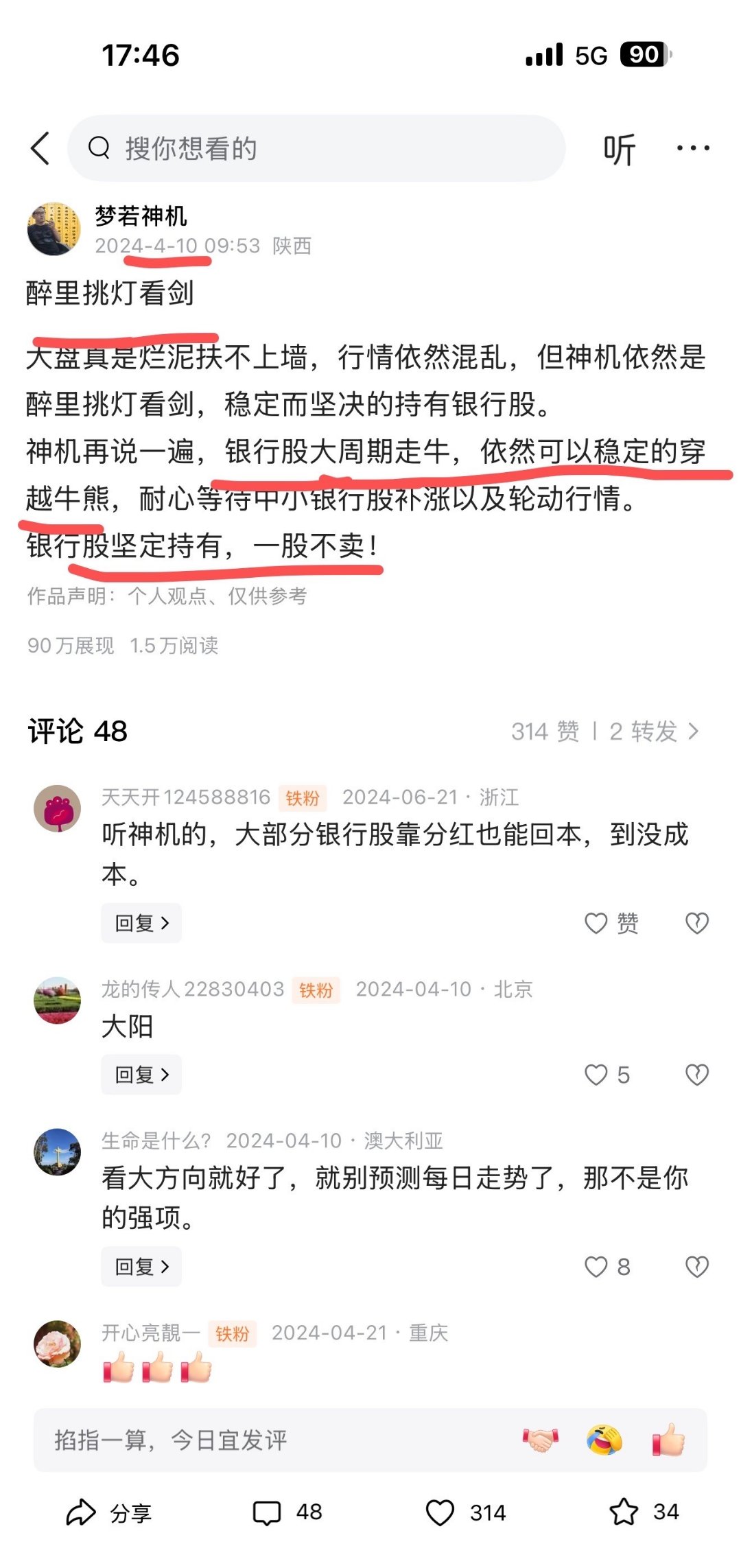 关于LOL第二代“股神”诞生！自爆1天赚1个月工资，网友：这话我听过的信息