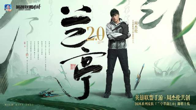 英雄联盟手游3周年庆典回顾：周杰伦惊喜回归！赛事回顾与展望的简单介绍