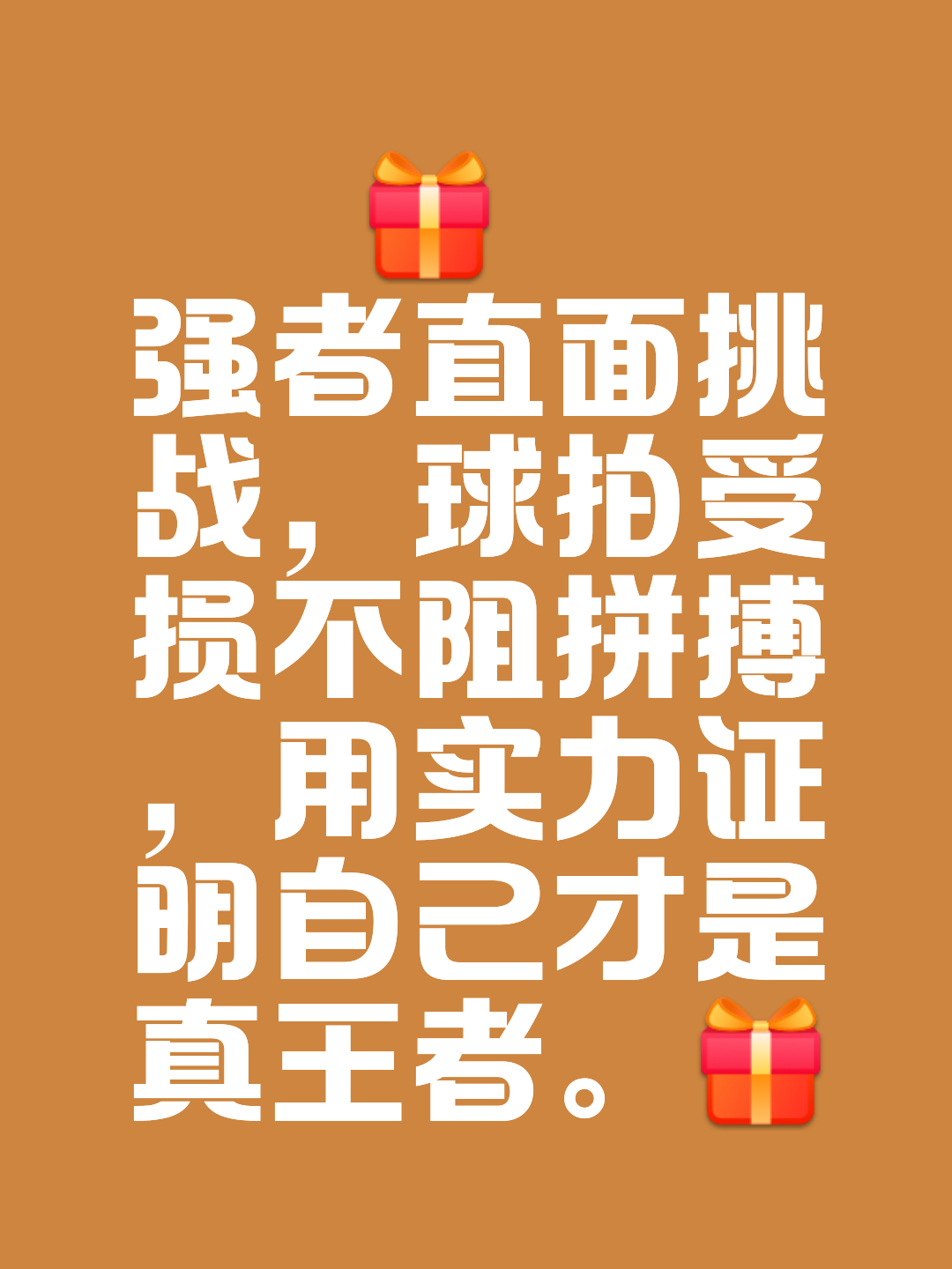 惯性夸张！豪门豁出去全力拼搏